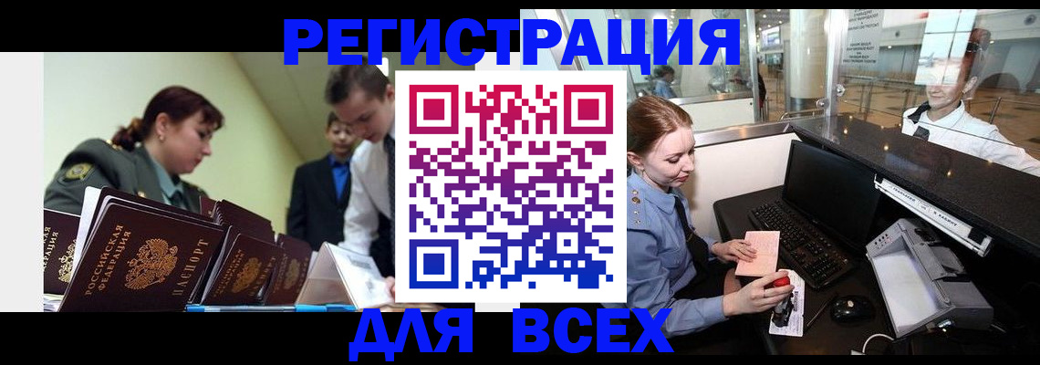 купить прописку в Звенигороде