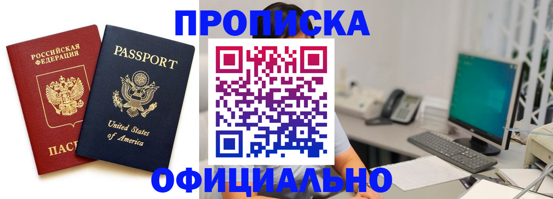 прописка гарантия в Звенигороде