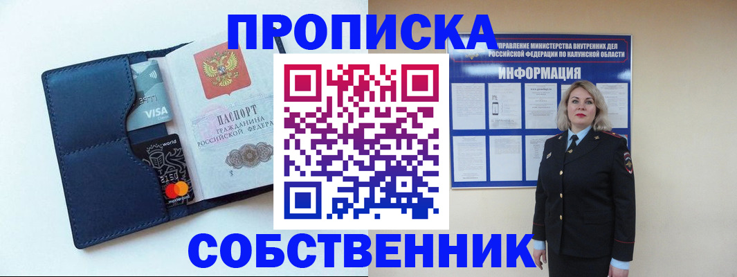 пропишу в квартире в Звенигороде