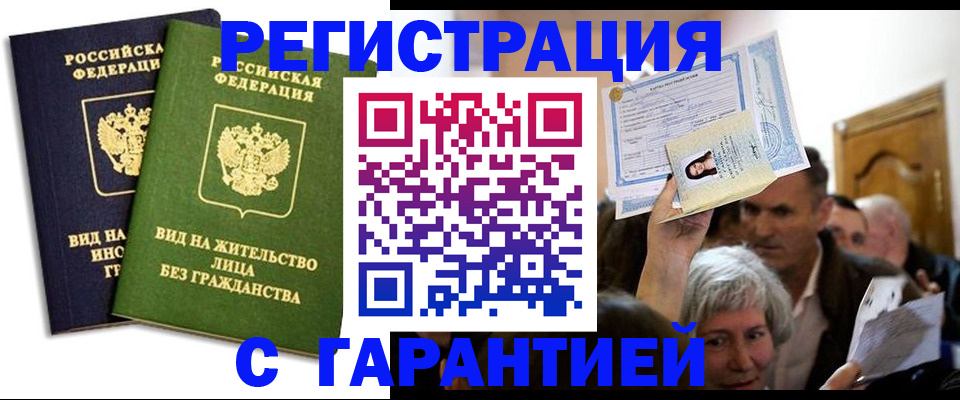 временная регистрация надежно в Звенигороде