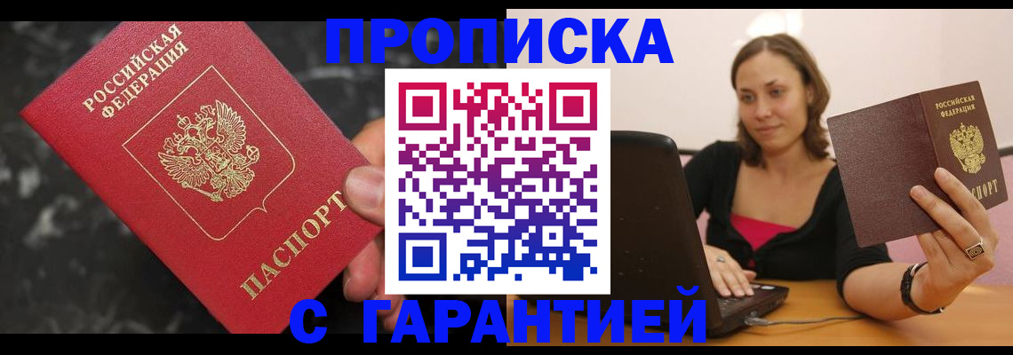временная регистрация гарантия в Звенигороде