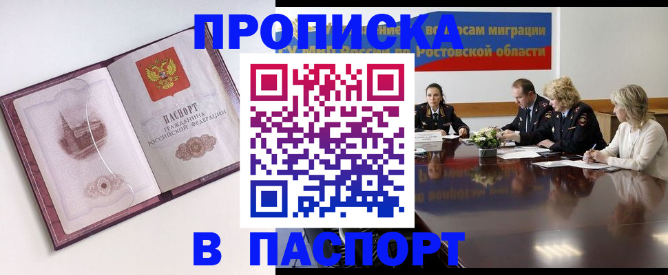 временная регистрация гарантия в Звенигороде