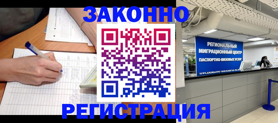 регистрация в Звенигороде