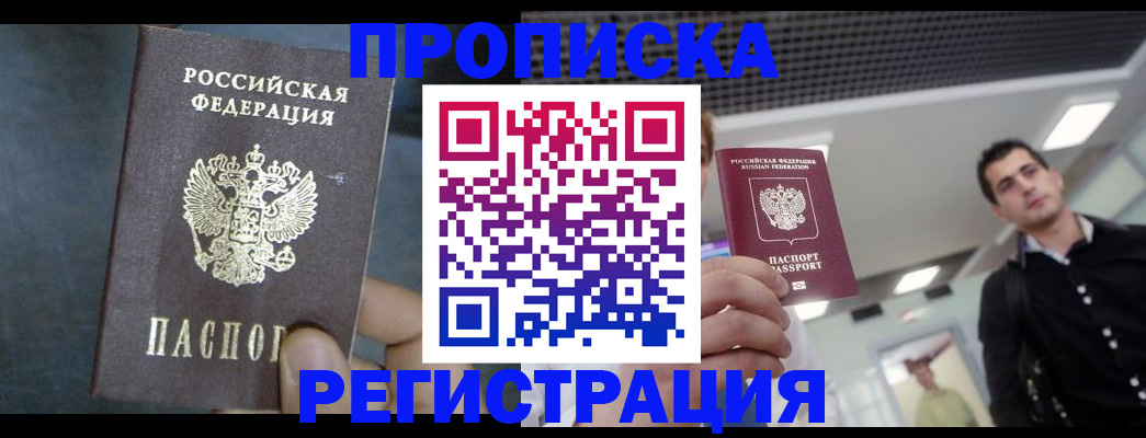 найти адрес прописки в Звенигороде