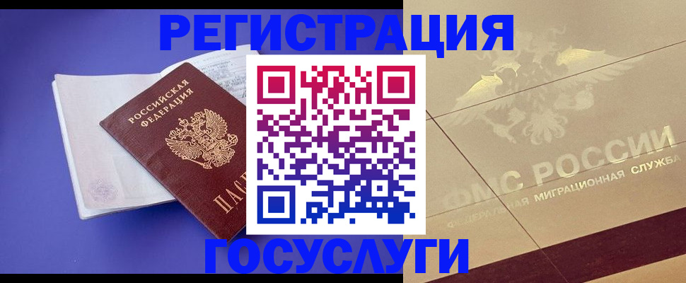 временная регистрация для всех в Звенигороде