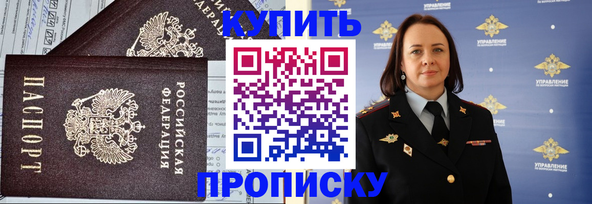 прописка ребенка в Звенигороде