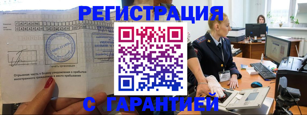 временная регистрация надежно в Звенигороде