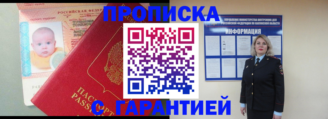 прописка от собственника в Звенигороде